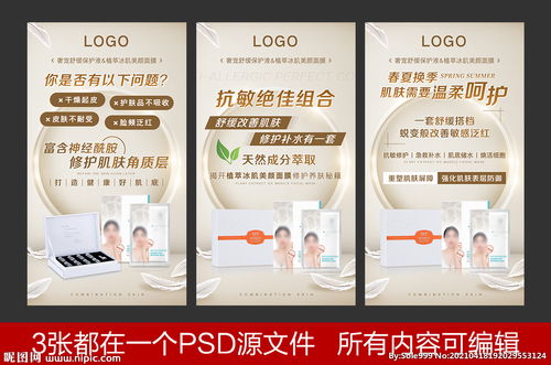 肌膚新生，煥發光彩 朋友圈護膚產品宣傳海報設計指南